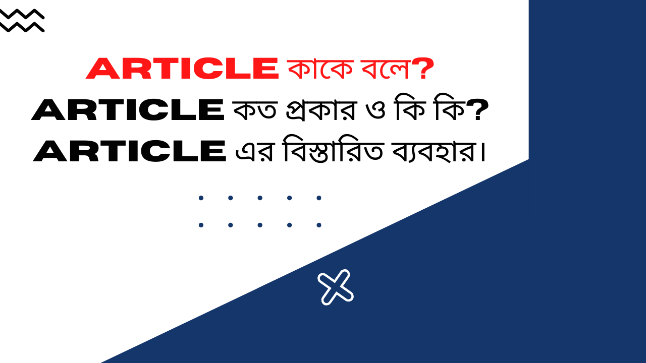 research article meaning in bengali